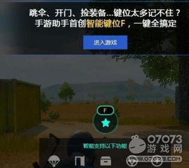 刺激战场最新版本,快捷方案问题解决 进阶版_v8.383