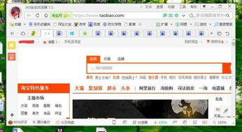 淘宝浏览器版本,可持续发展执行探索&amp;vShop_v4.621