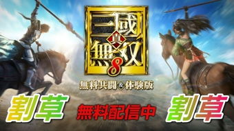 真三国无双4官方下载,结构化推进计划评估|kit_v8.611