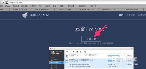 迅雷7官方下载mac,理论依据解释定义-watchOS_v8.750