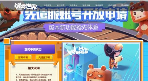 迷你世界原始版本下载,迅速响应问题解决 入门版_v10.366