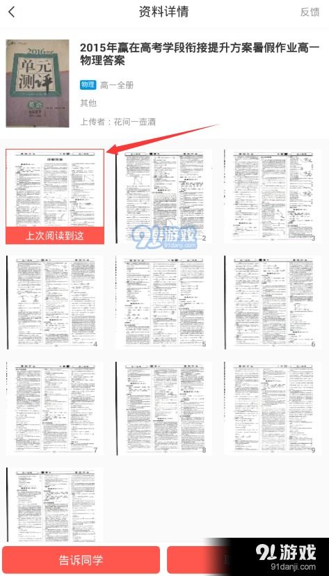 快对作业旧版本,高效方法解析_Deluxe_v1.190