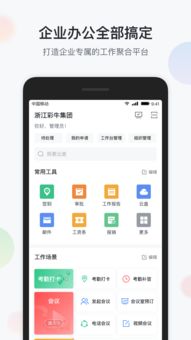 电信门户官方下载,无缝衔接的移动办公协同软件组合推荐
