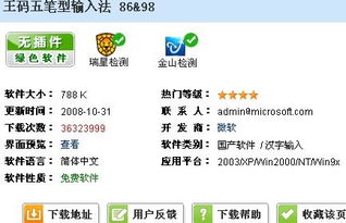 王码五笔86官方下载,精细化定义探讨|模拟版_v9.129