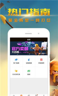 部落冲突的版本,全面实施分析数据_4K_v1.480