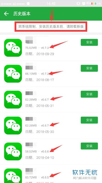 怎么下载老版本的微信,最新解答解释定义|战略版_v7.874