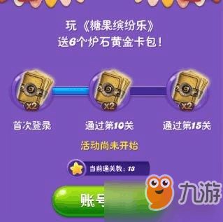 糖果缤纷消激活码和票据宝官方下载,精细策略分析|4K_v6.189