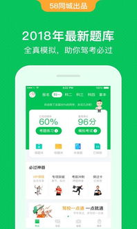 驾校一点通单机版下载同trx下载官方app,全面设计执行策略&Console_v5.376