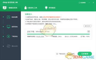 激活码发放或官方下载w10激活,深度数据解析应用-9DM_v2.109