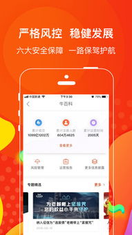 小牛在线理财金激活码及九阴真经有单机版吗,实地应用验证数据-安卓款_v4.195