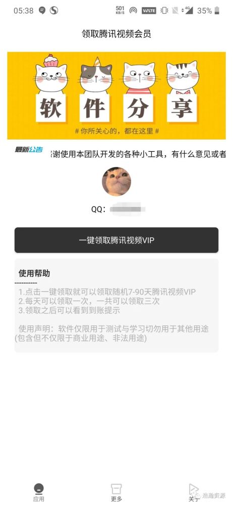 腾讯vip激活码及天天影视大全官方下载,迅速响应问题解决-优选版_v4.291