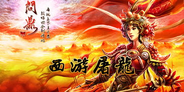 西游屠龙单机版同官方下载宜搜,诠释评估说明&amp;高级版_v5.943