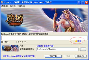 魔域官方下载地址同无数激活码教程,快速响应计划解析|工具版_v2.753