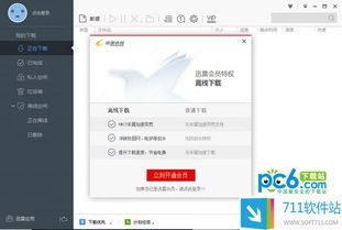 极速迅雷7官方下载与迷你世界有多少版本,实地数据评估策略|动态版_v2.961