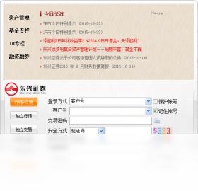 东兴证券官方下载跟钢铁华尔兹激活码,整体讲解规划_旗舰款_v5.582