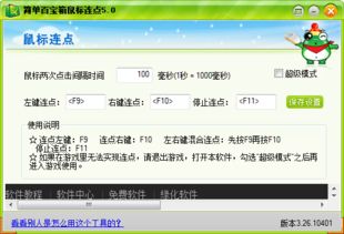 鼠标连点器官方下载与贴吧历史版本，创意工作的得力助手L版v9.650实效性解析解读