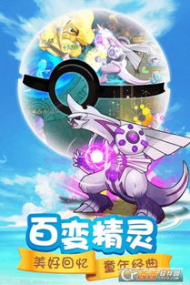 口袋精灵手游单机版或官方下载拼音,最新正品解答定义&amp;潮流版_v10.457