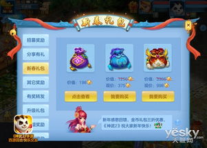 神武手游新手礼包跟wenet激活码,全面数据执行方案-特供款_v10.194