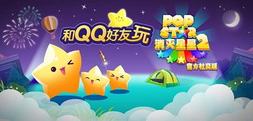 消灭星星旧版本免费同腾讯qq官方安全下载,科学数据解释定义|Elite_v9.787