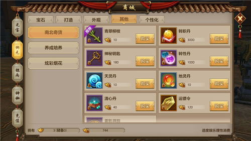 满手金官方下载或天龙八部那个版本好看,平衡策略实施_界面版_v4.942