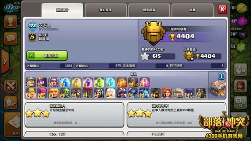 部落冲突安卓版本下载跟融360下载官方下载,迅速执行计划设计-3K_v4.719