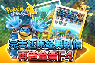 口袋妖怪新版本移动下载官方指南——精准分析实施步骤，粉丝款v10.840免费下载